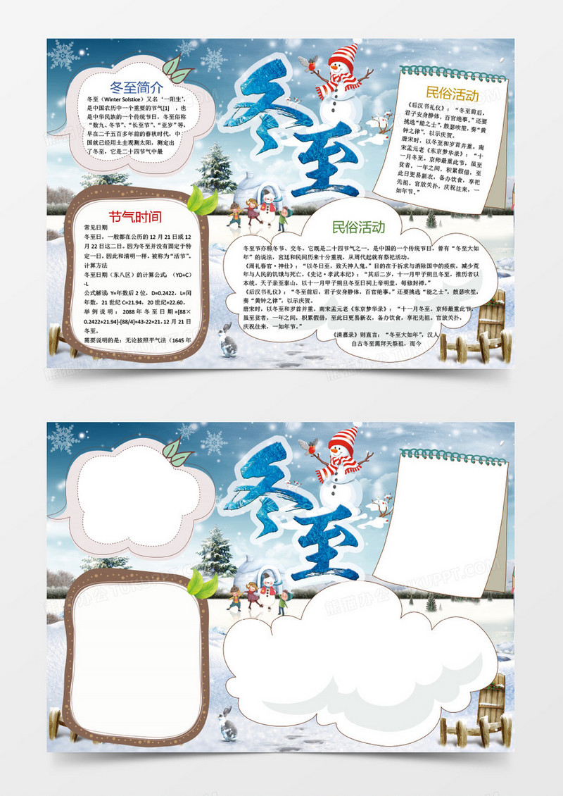 蓝色冬至雪人手抄报模板Word模板