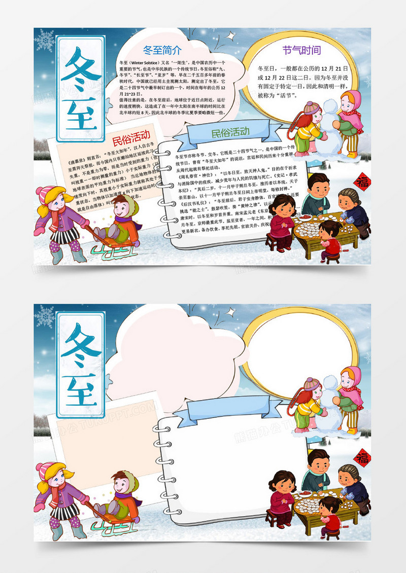 蓝色卡通冬至小报模板word模板