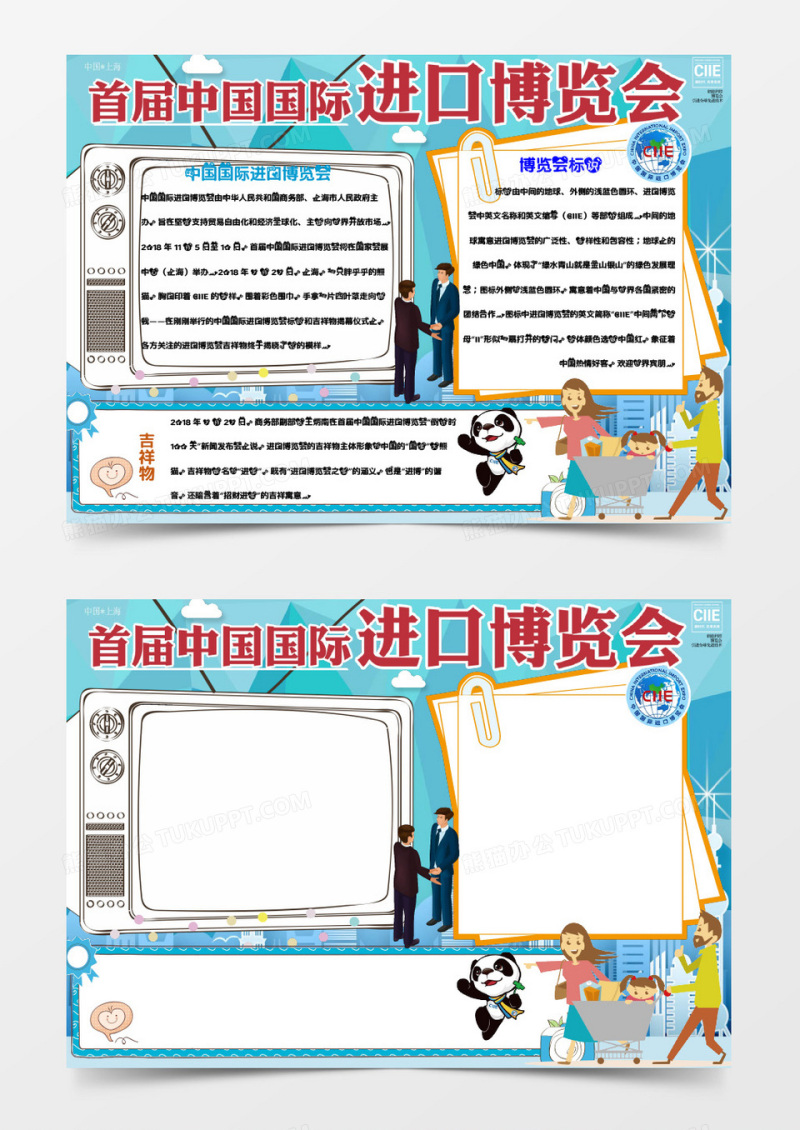 简约商务首届中国国际进口博览会word模板