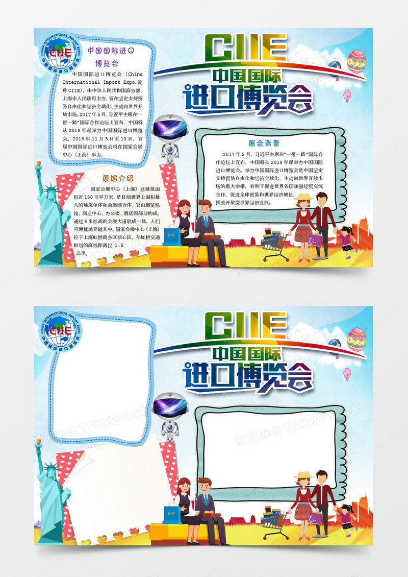 卡通商务风中国进口博览会手抄报Word模板