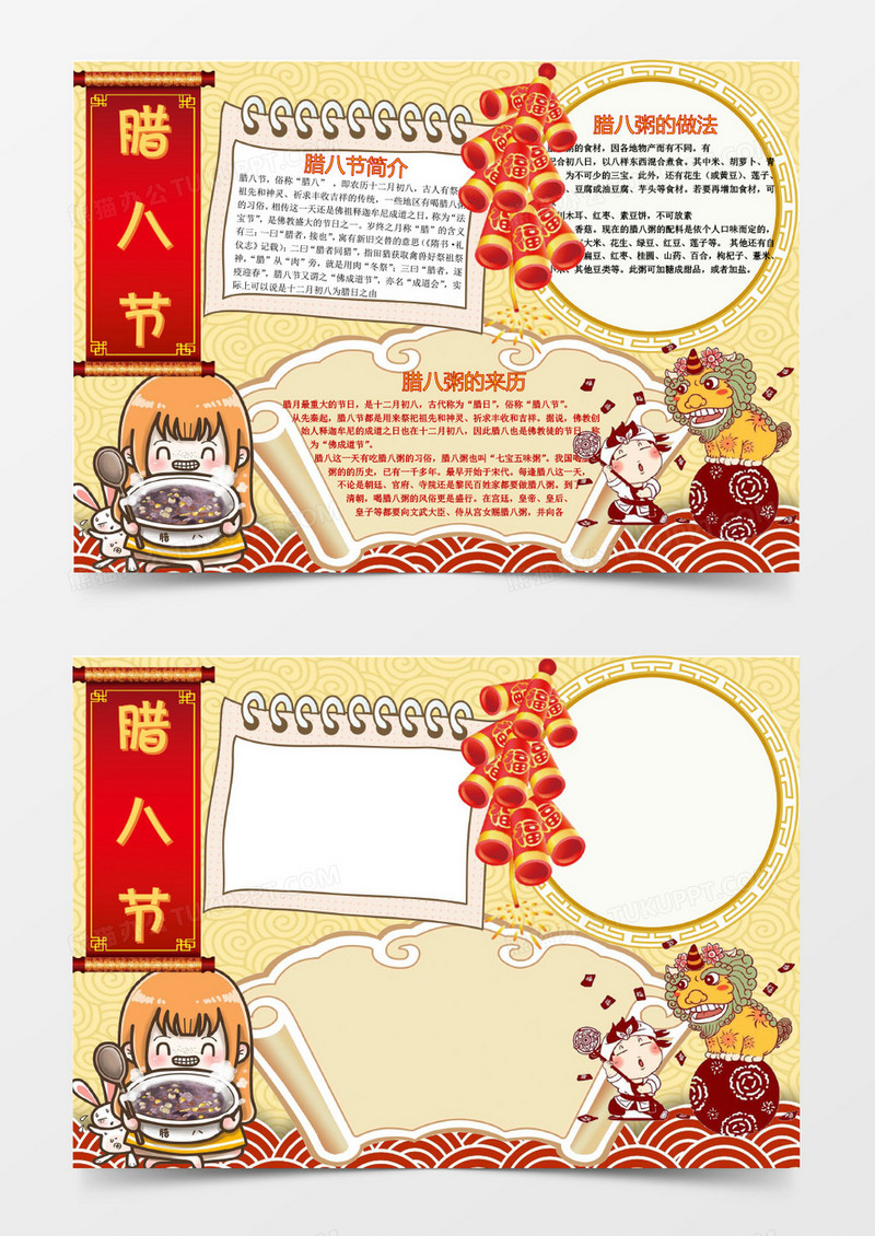  黄色可爱中国风腊八节小报word模板