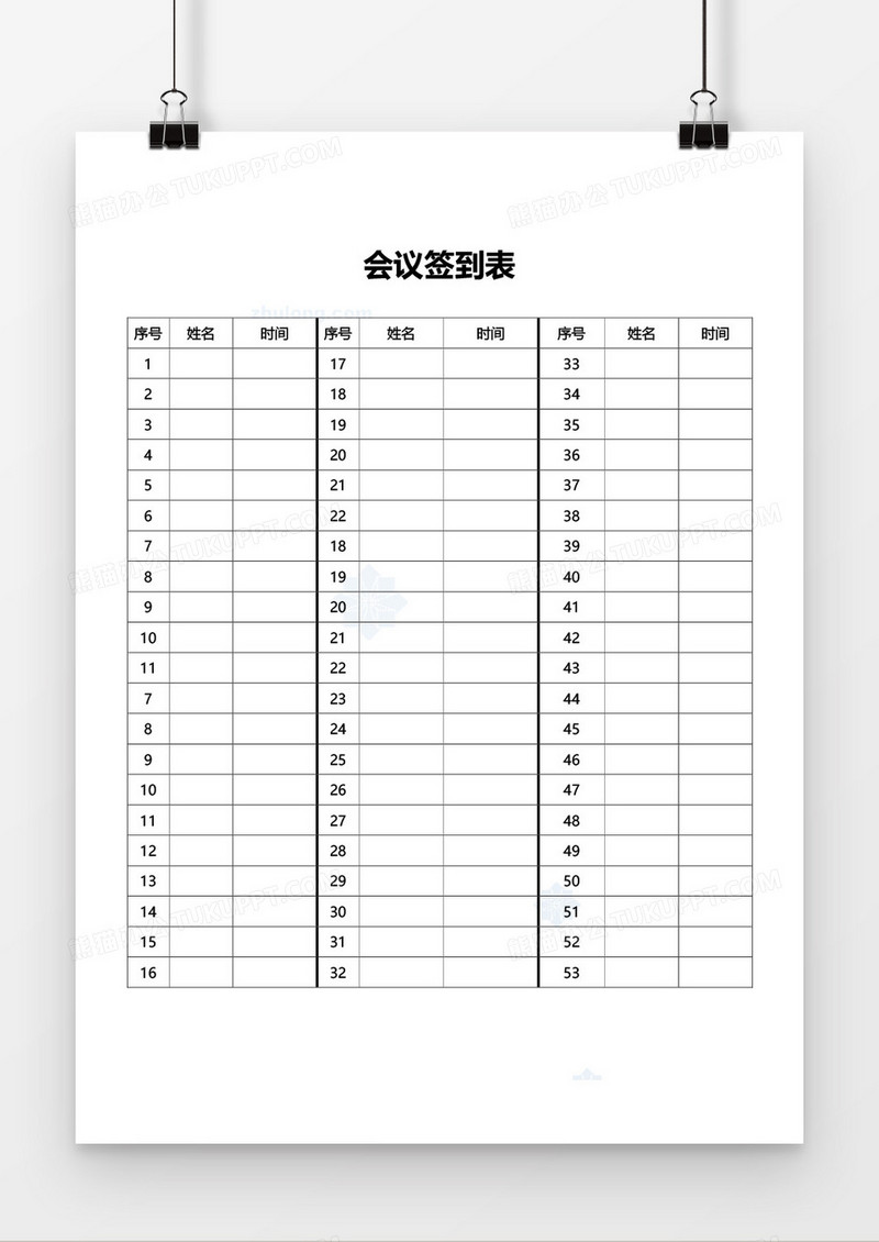通用会议签到表word模板