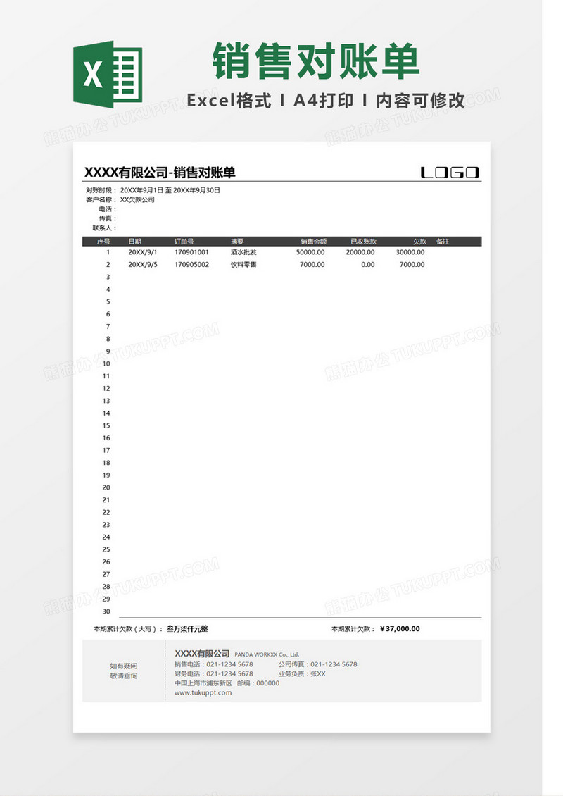 创意简洁公司对账单Excel表格模板