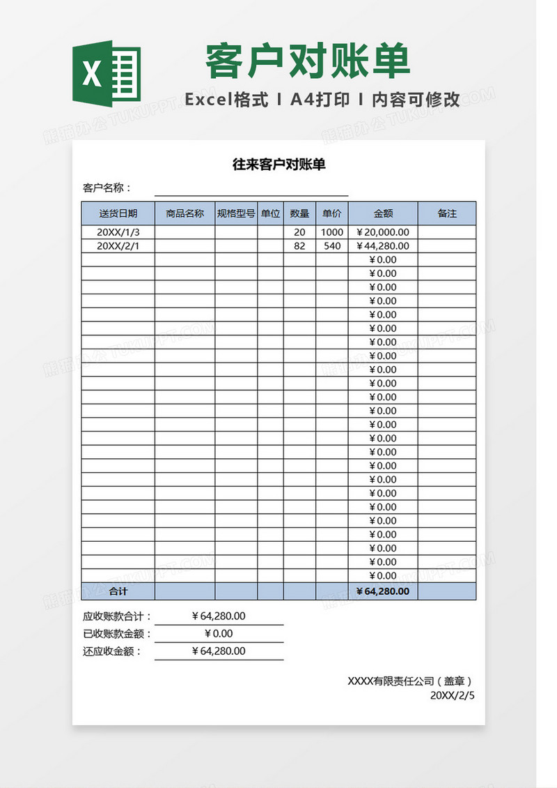 简约公司往来对账单Excel表格模板