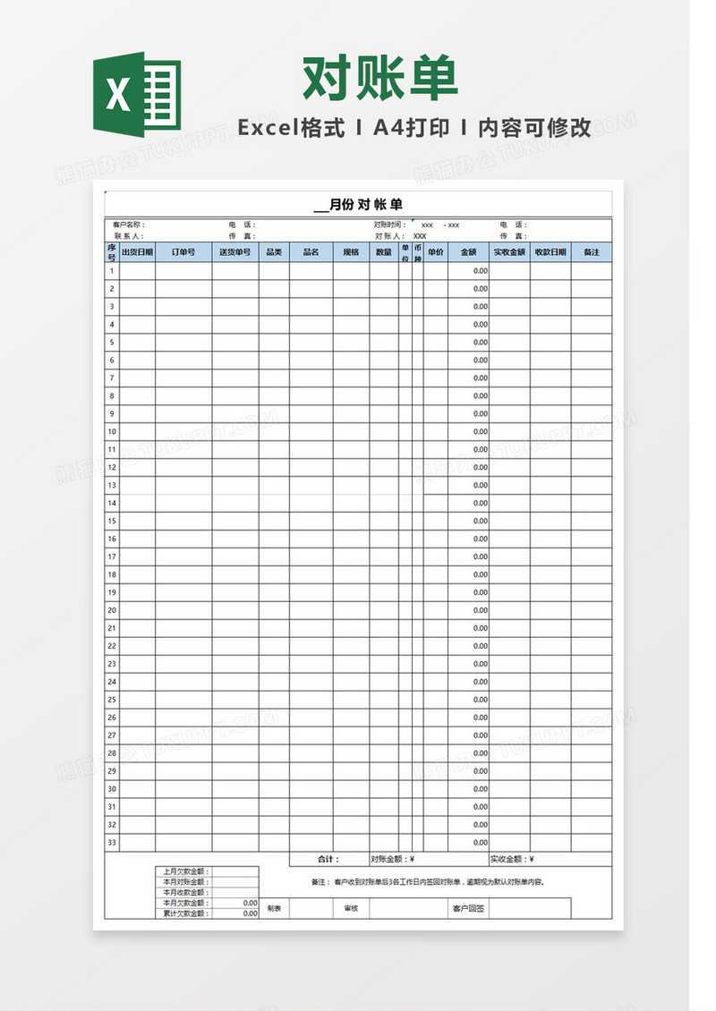 蓝色简约公司月份对账单Excel表格模板