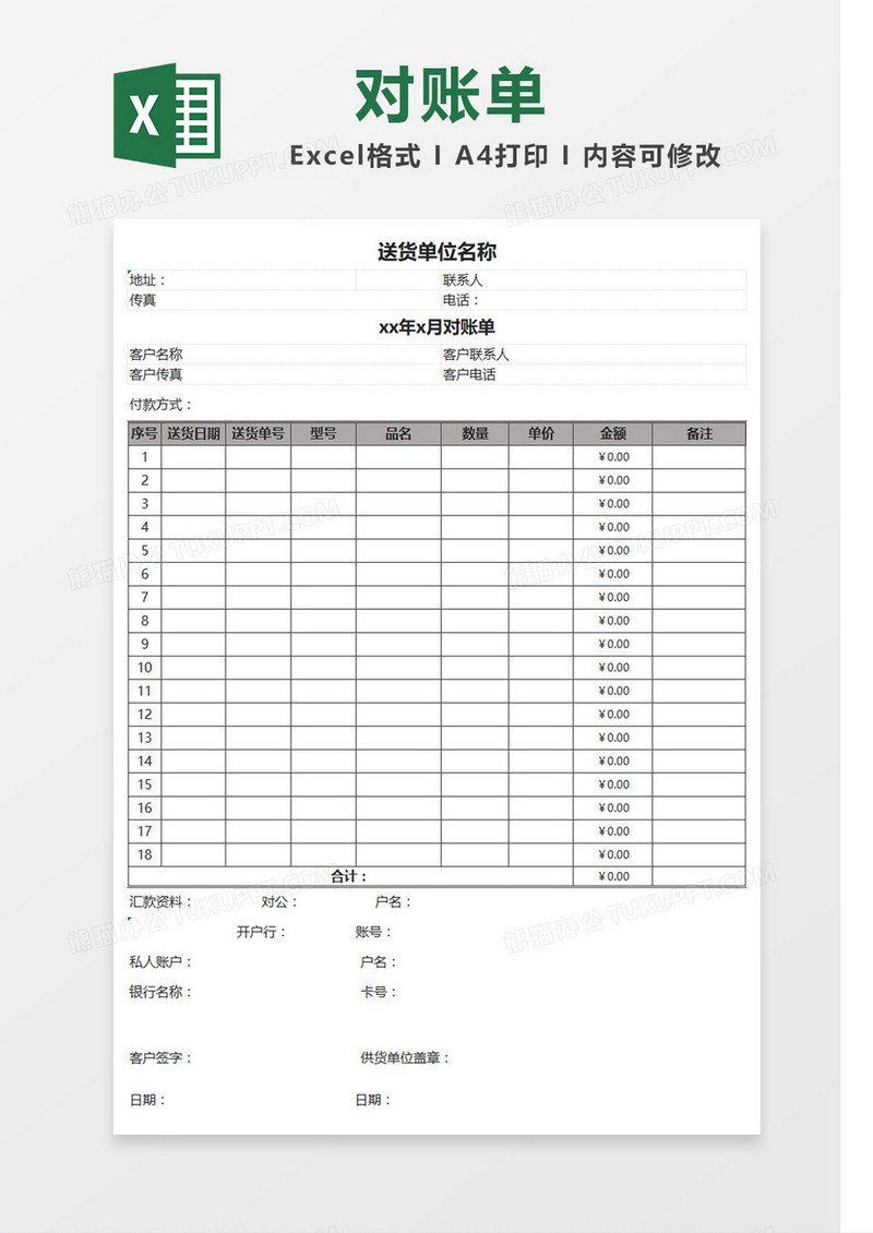 灰色简洁公司月份对账单Excel表格模板