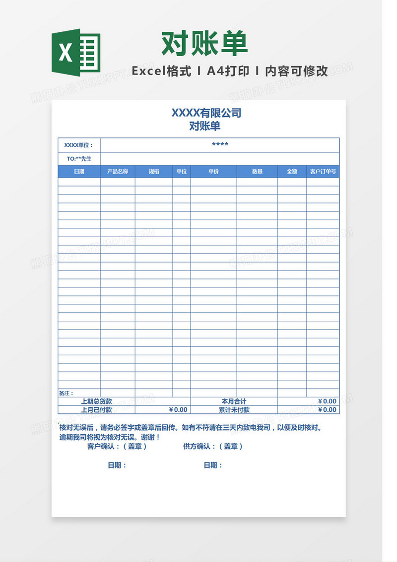 蓝色简洁公司对账单Excel表格模板