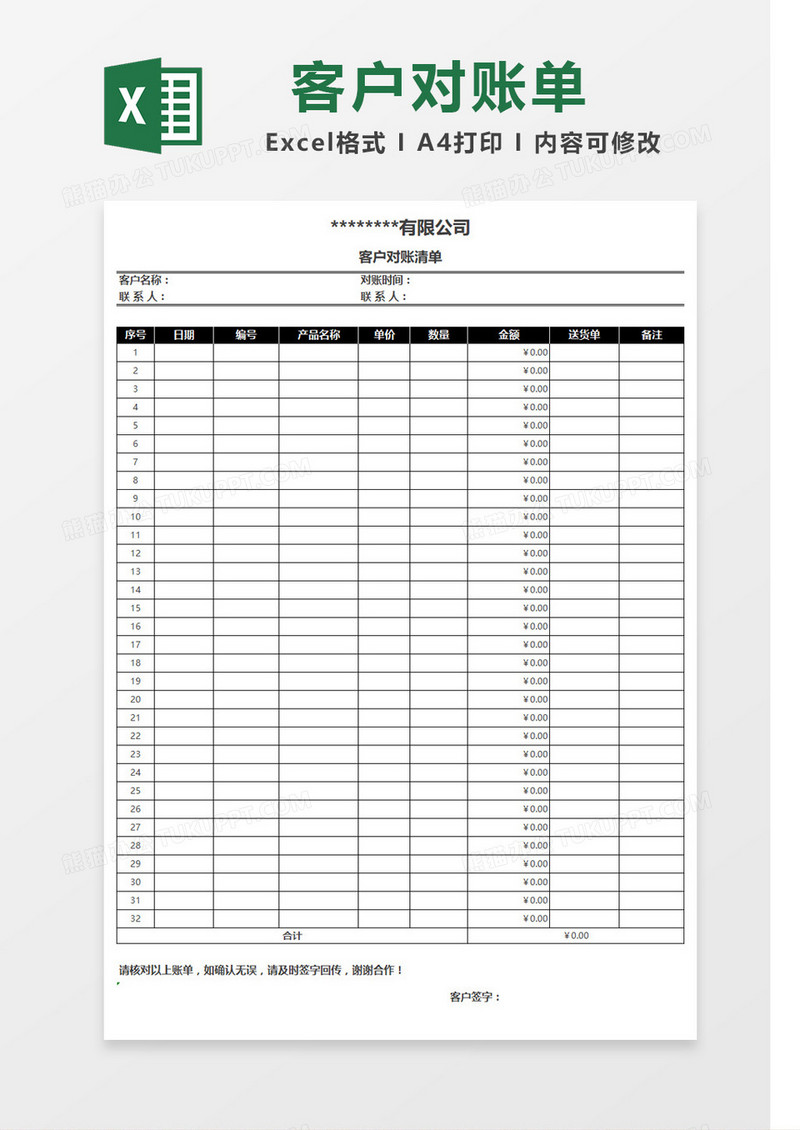 简约客户对账清单Excel表格模板