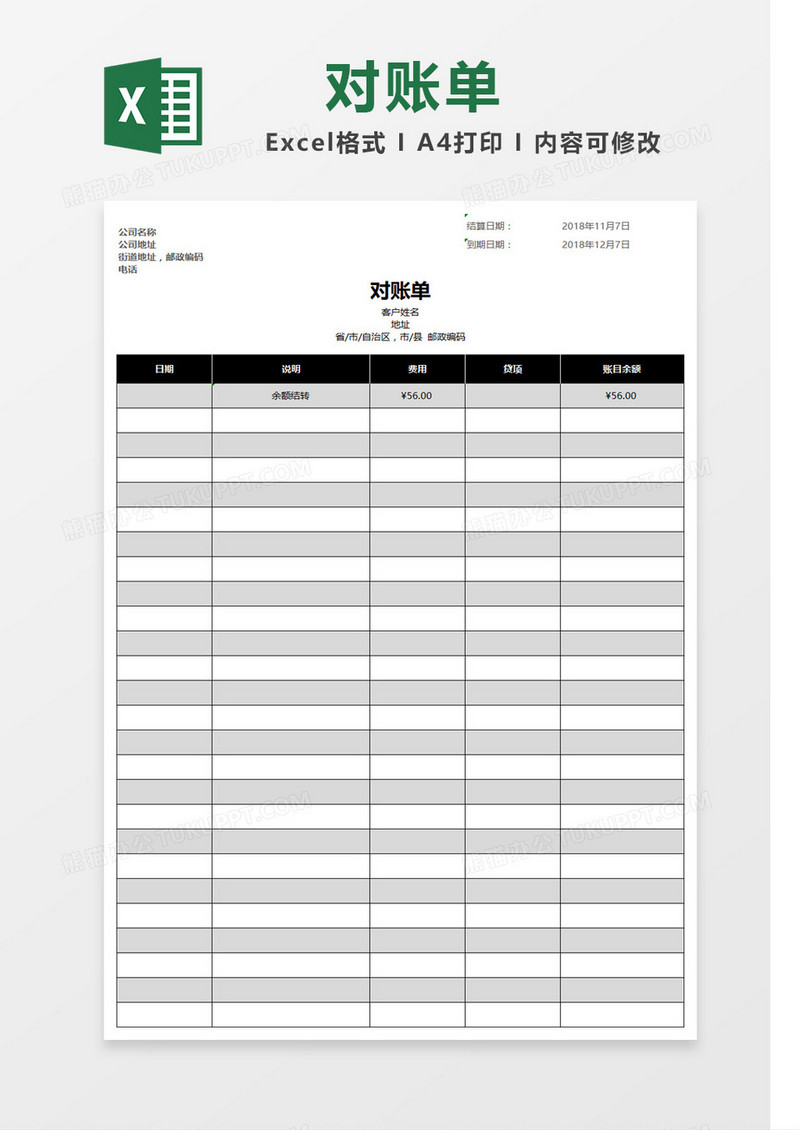 时尚简约公司对账单Excel表格模板