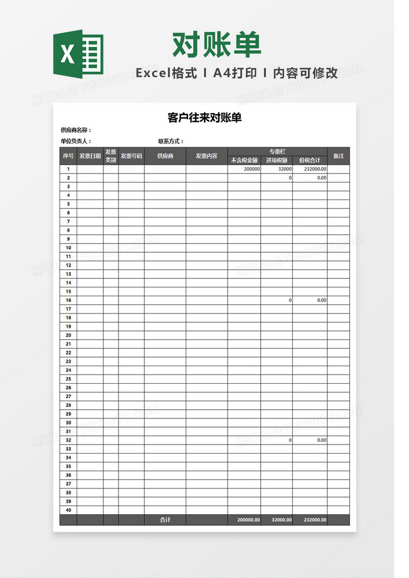 灰色简洁客户往来对账单Excel表格模板