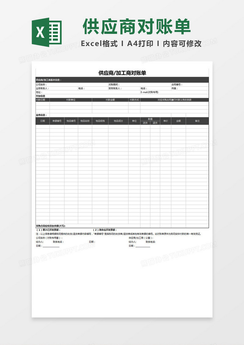 黑色大气供应商对账单Excel表格模板