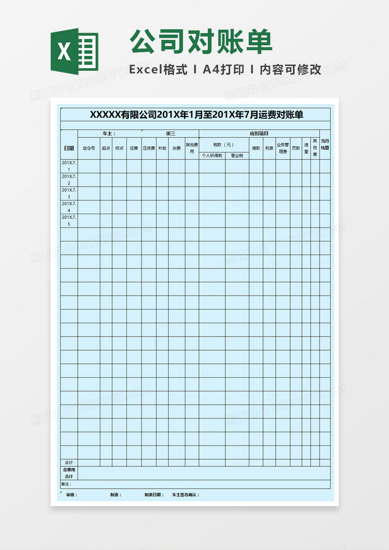 蓝色运费月份对账单Excel表格模板