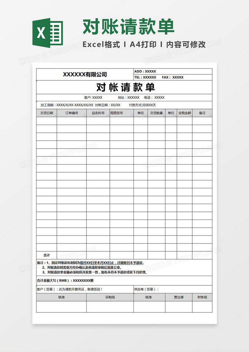 简约公司对账请款单Excel表格模板