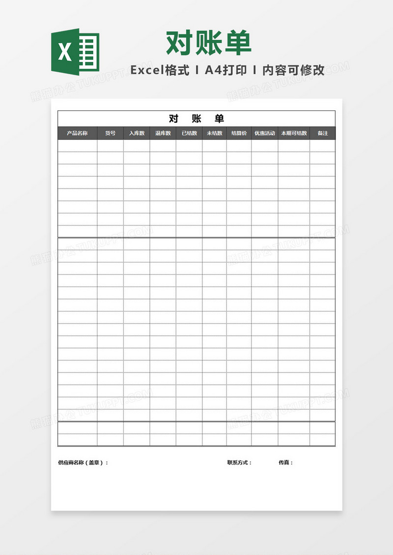 灰色简洁公司对账单Excel表格模板