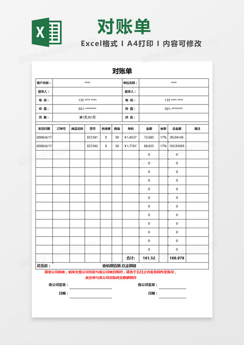 黑色边框简约公司对账单Excel表格模板