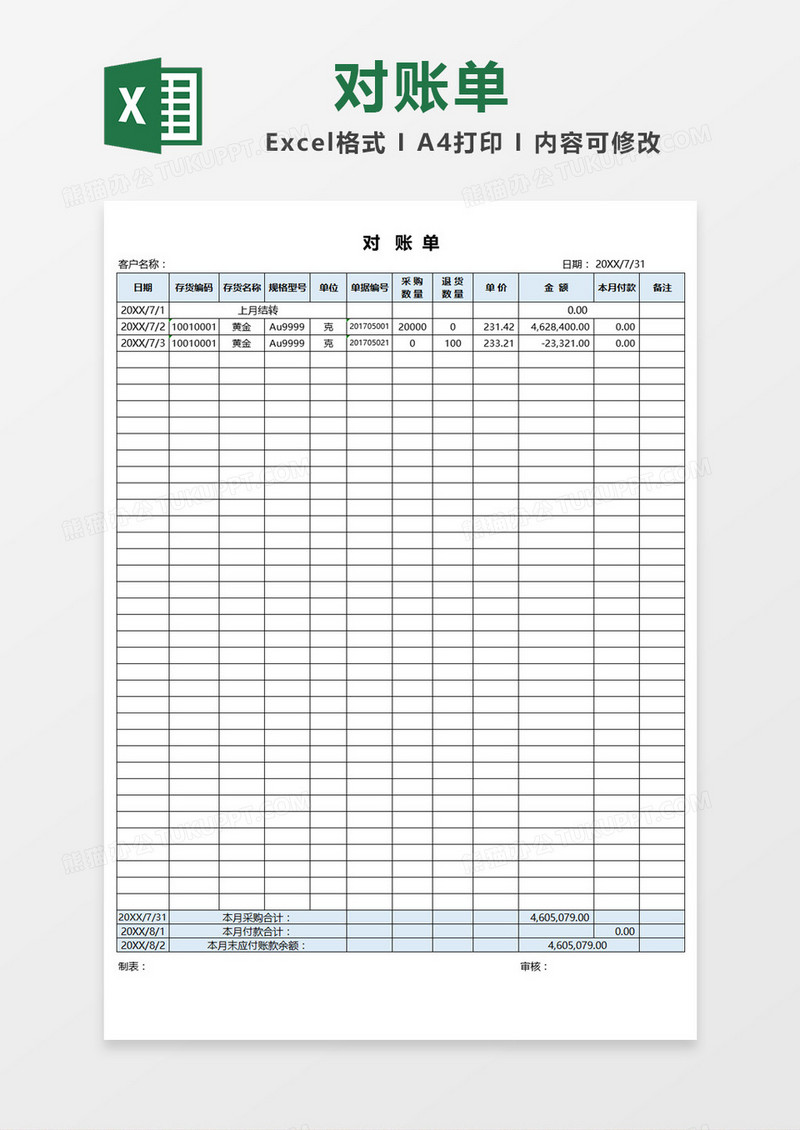 蓝色对账单Excel表格模板
