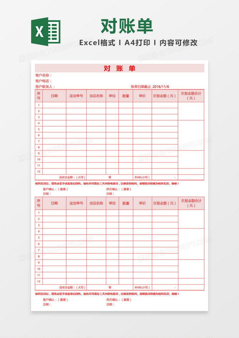 粉色边框简约公司对账单Excel表格模板