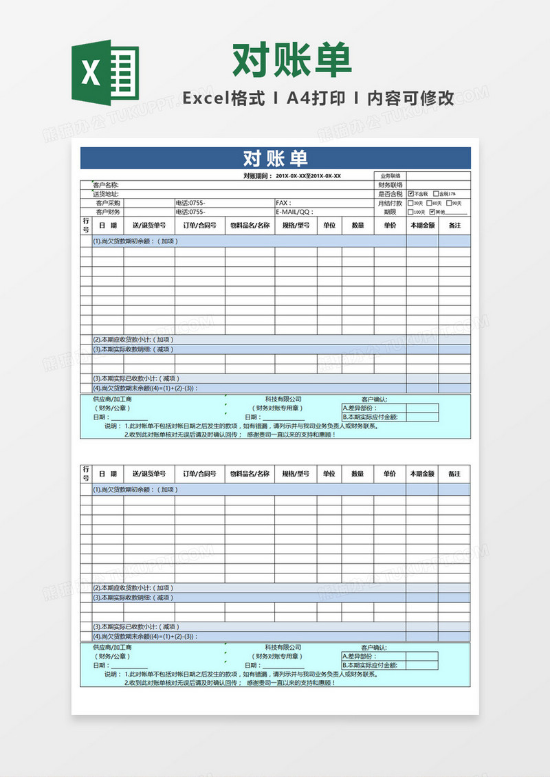 蓝色简约公司对账单Excel表格模板