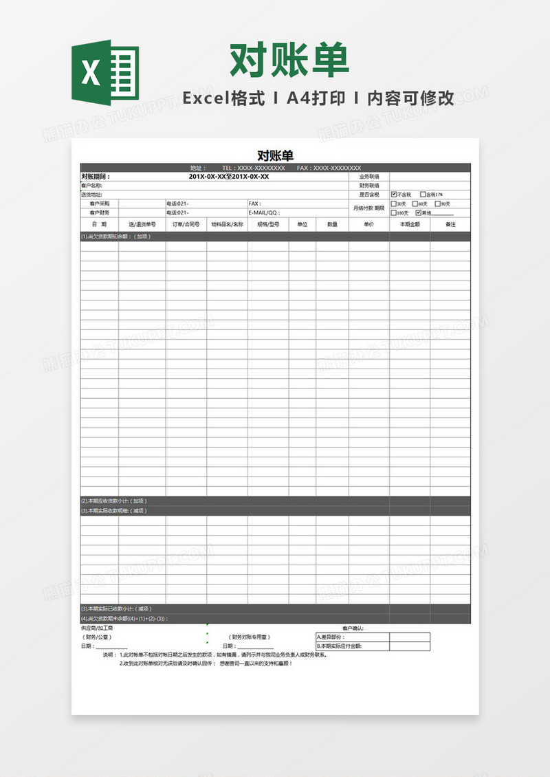 灰色简单公司对账单Excel表格模板