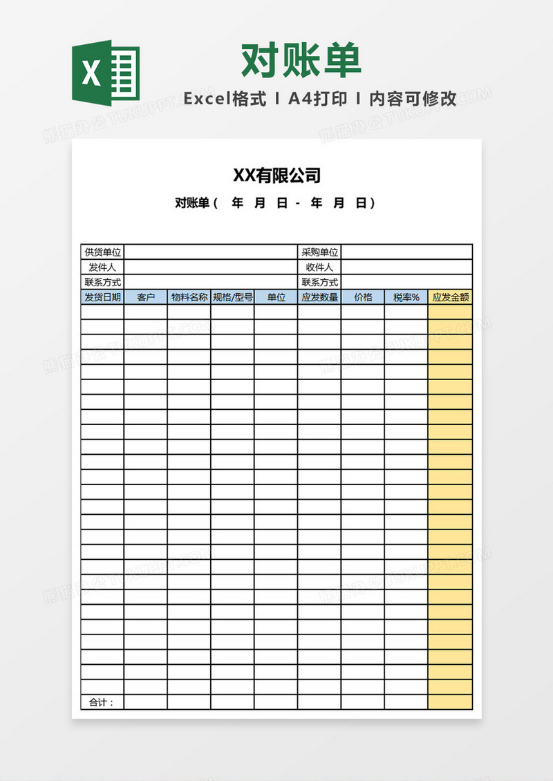 对账单简单公司对账单Excel表格模板