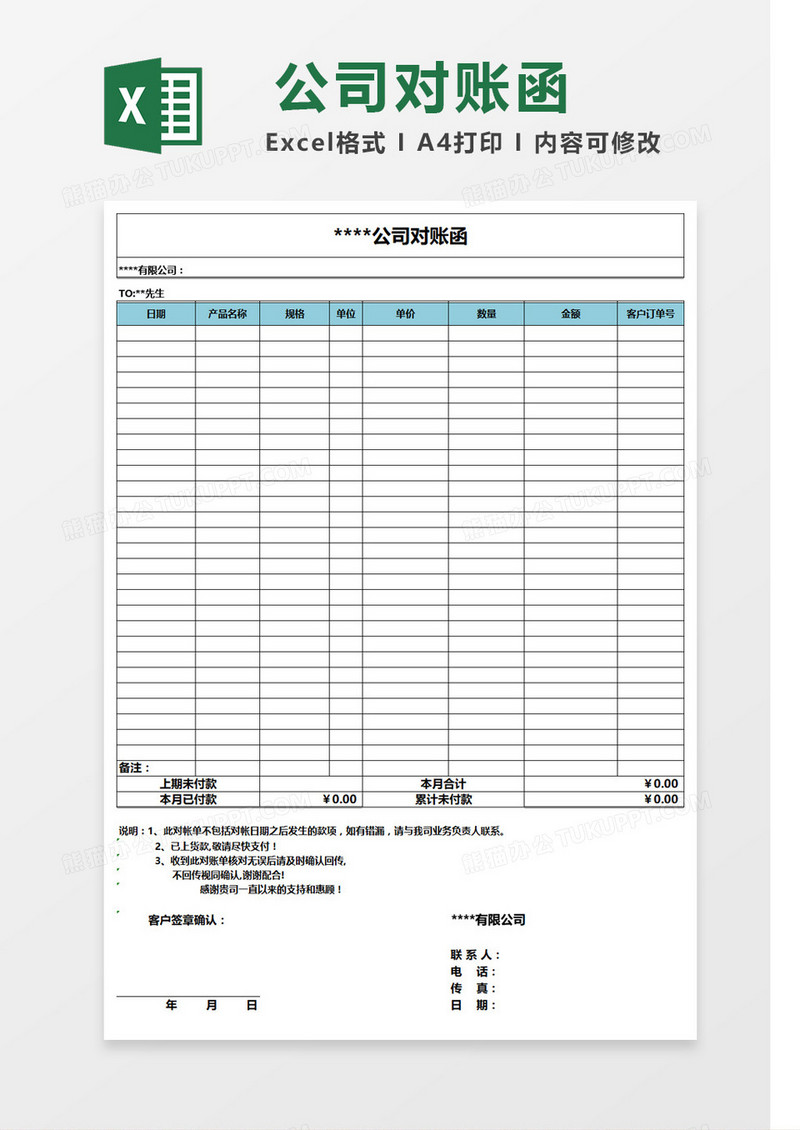 蓝色简约公司对账函Excel表格模板