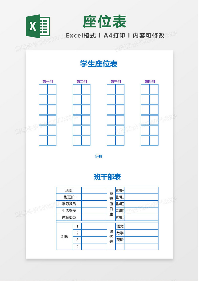 蓝色简单矩阵座位表Excel模板