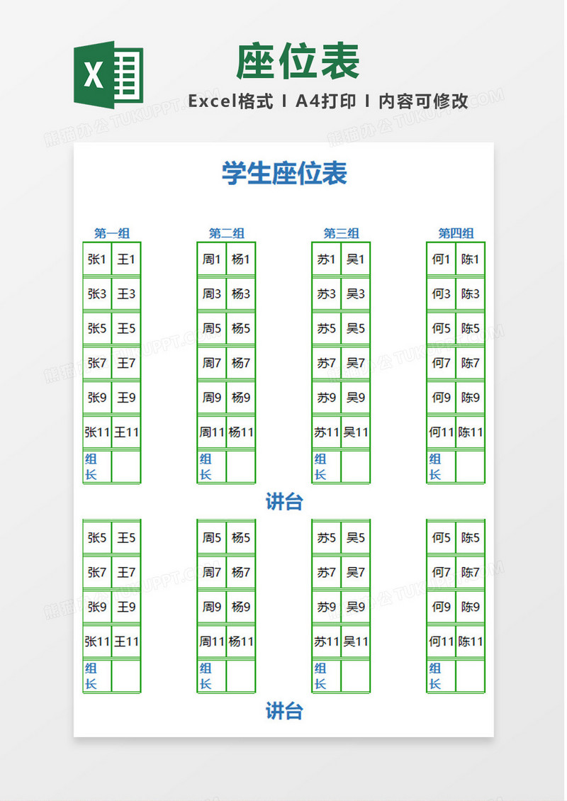 绿色矩阵学生座位表Excel模板