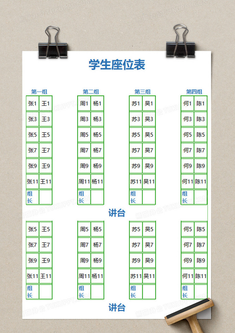 绿色矩阵学生座位表excel模板