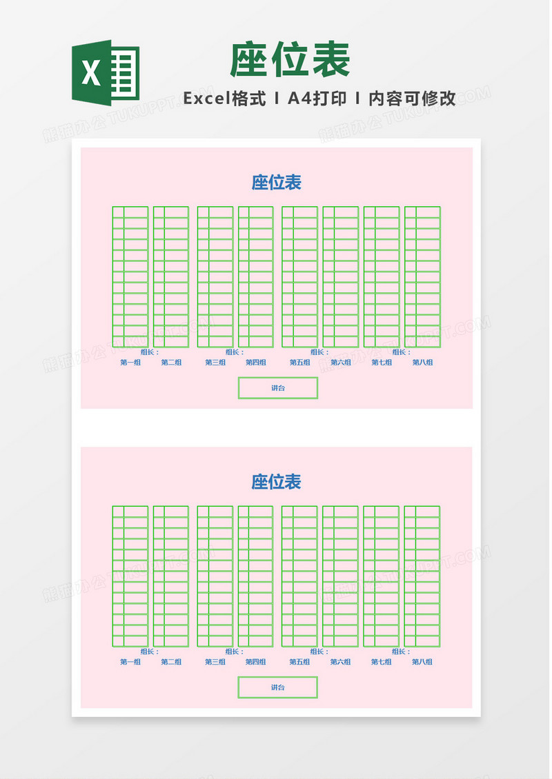 绿色边框班级座位表Excel模板