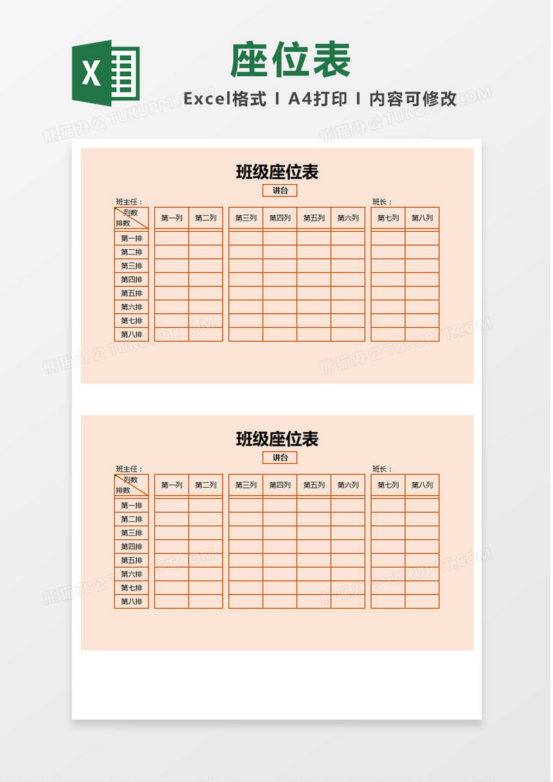 简约数列班级座位表Excel模板