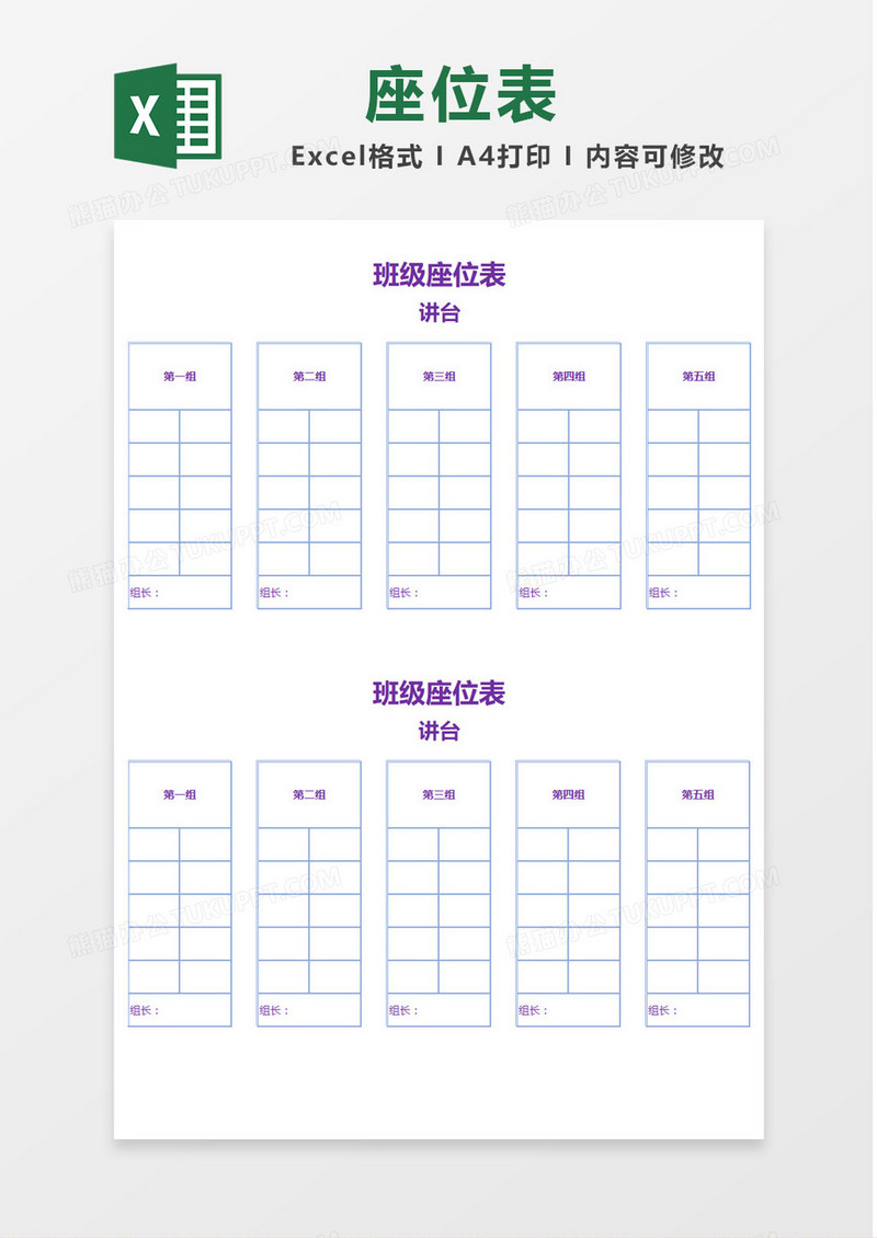紫色简约班级座位表Excel模板