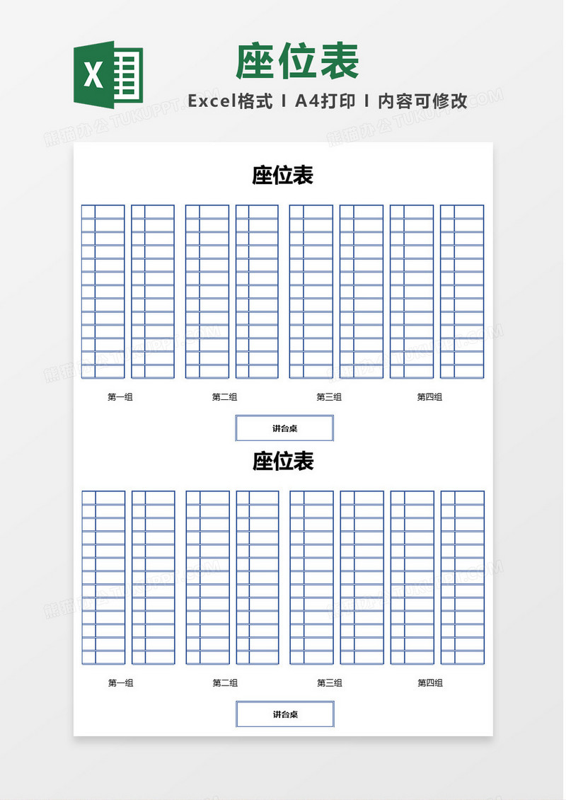 蓝色边框班级座位表Excel模板
