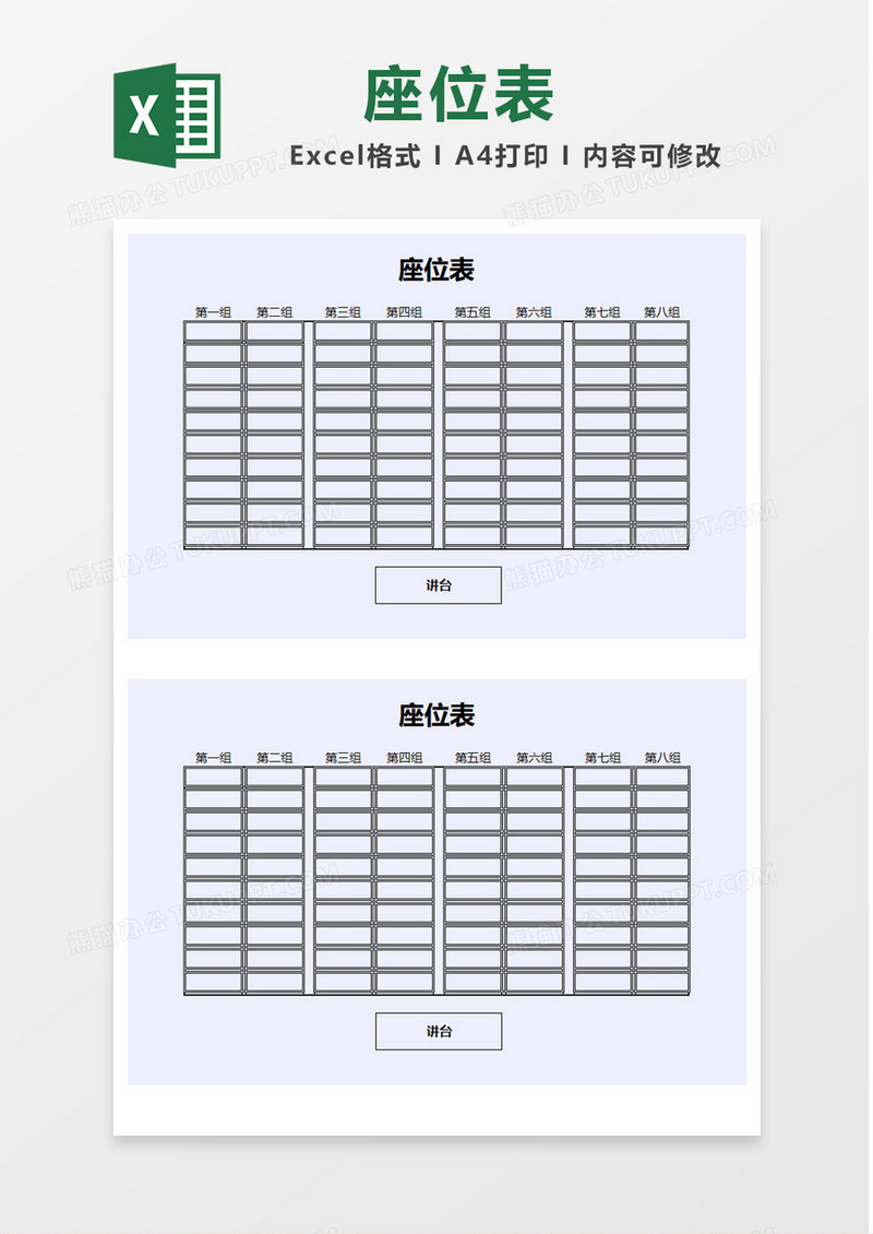 灰色简单边框班级座位表Excel模板