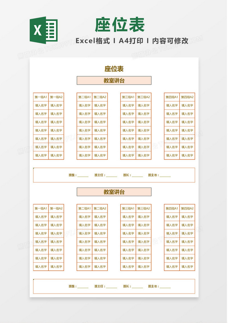 粉色简洁班级座位表Excel模板