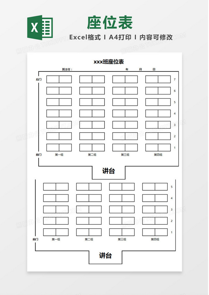 黑色边框班级座位表Excel模板