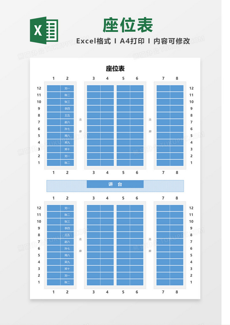 蓝色数列简约座位表Excel模板