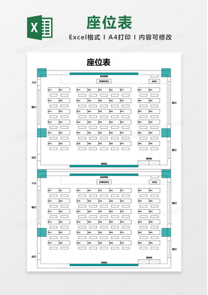绿色多媒体教室座位表Excel模板