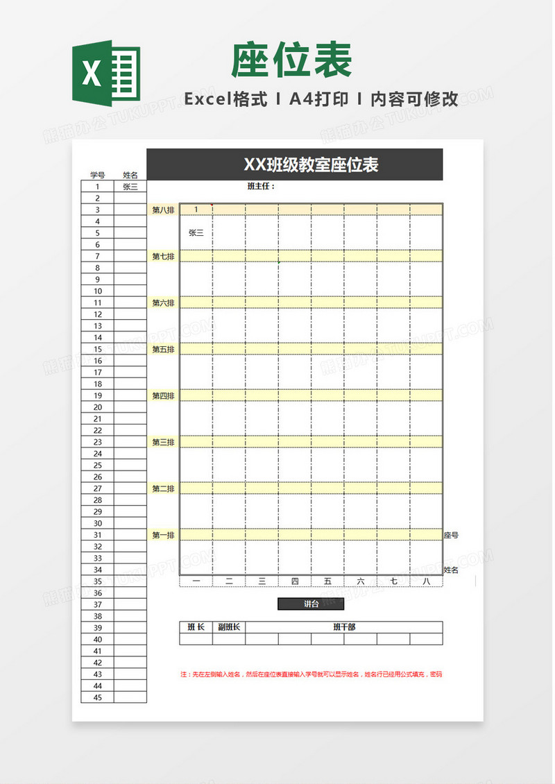 黄色简约班级教室座位表Excel模板