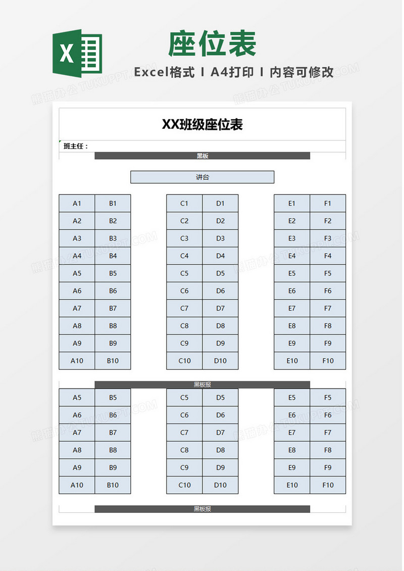 灰色大气矩阵座位表Excel模板