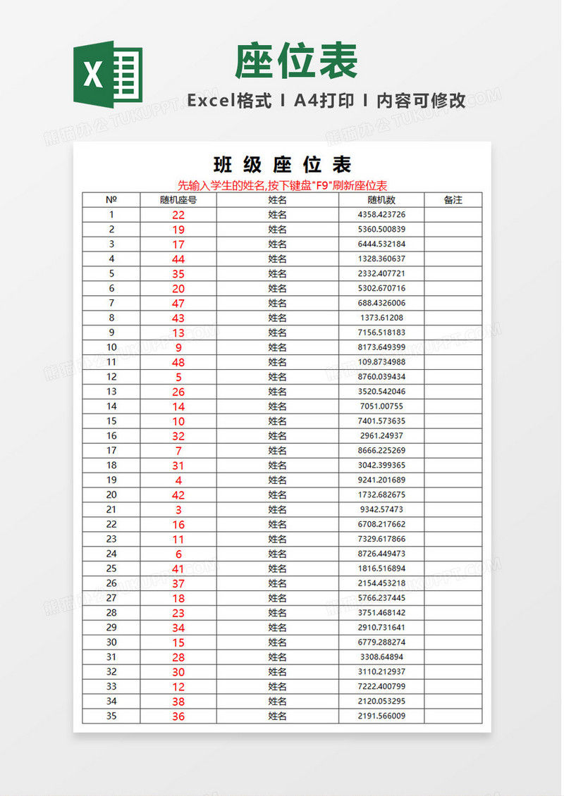 黑色简约班级座位表Excel模板