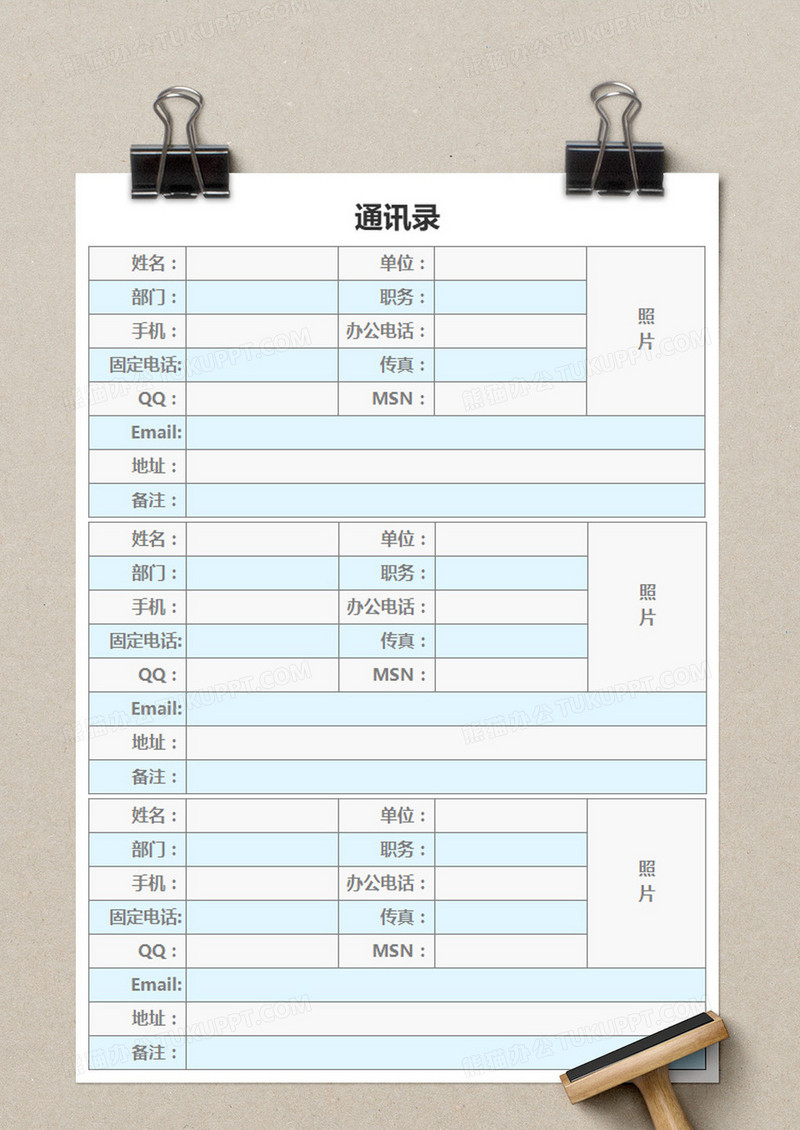 清新简洁通讯录excel模板