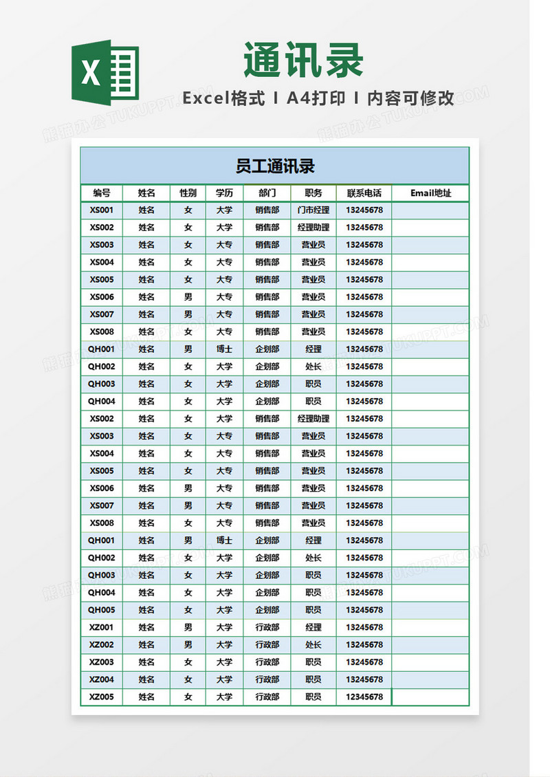 蓝色边框员工通讯录模板Excel模板