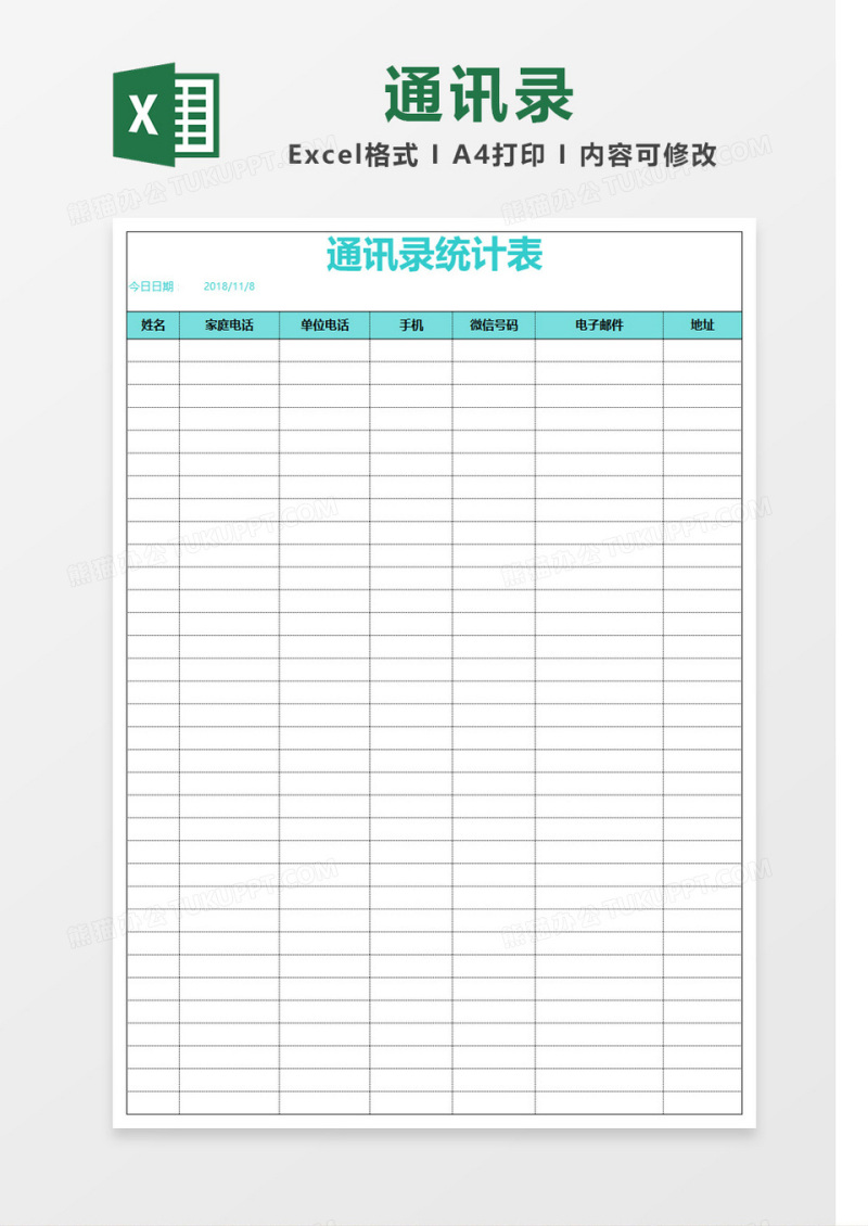 蓝色清新简约通讯录Excel模板
