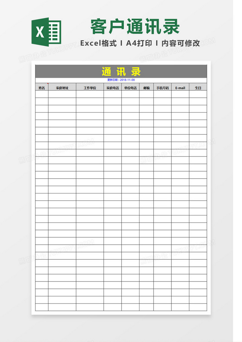 灰色大气简约通讯录Excel模板