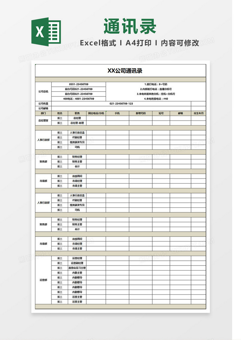 黑色大气商务公司通讯录模板Excel模板