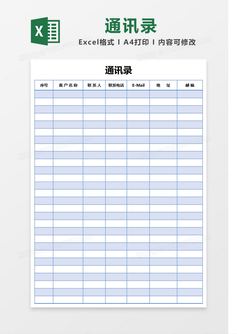 蓝色边框通讯录模板Excel模板