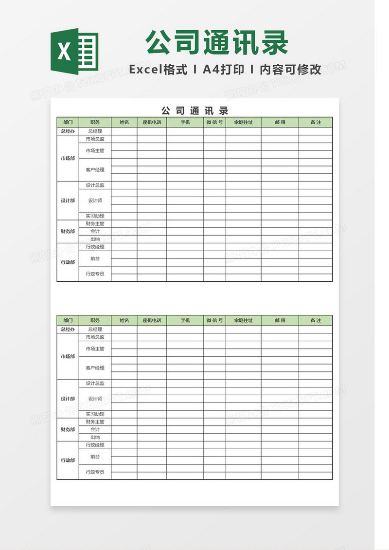 简约公司通讯录模板Excel模板