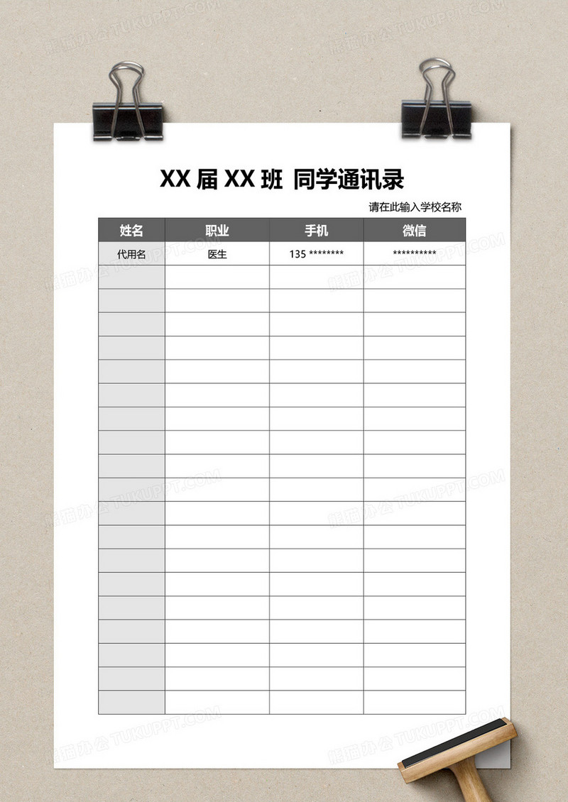 灰色简约同学通讯录word模板