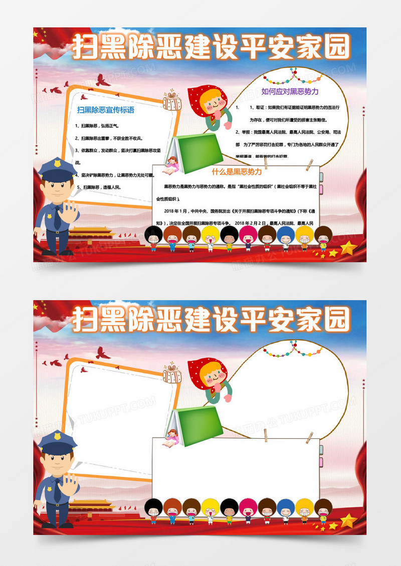 红色大气扫黑除恶小报word模板