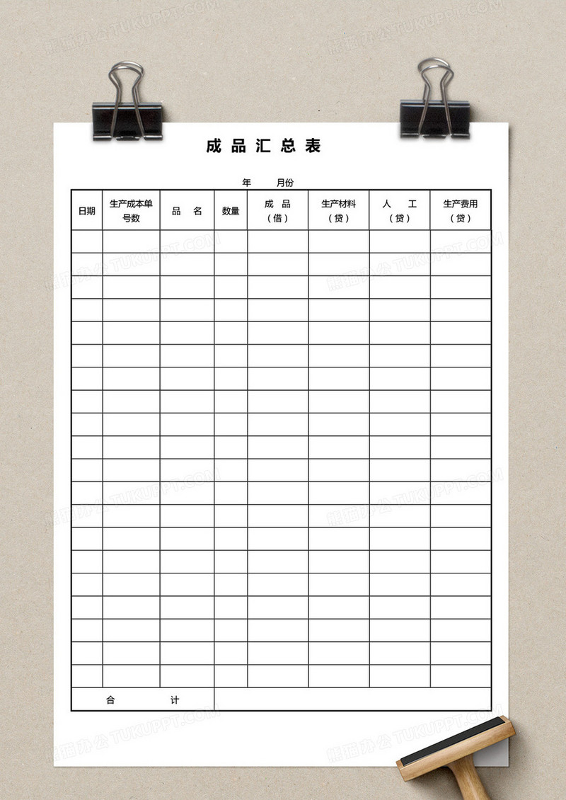 简单表格成品汇总表word模板